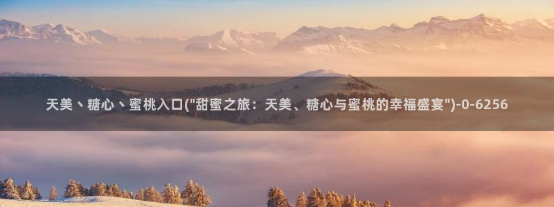 糖心vlog精产国品免费老版