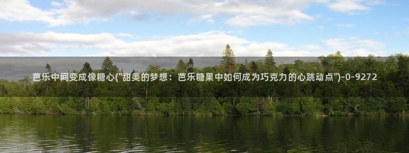 糖心vlog 在线