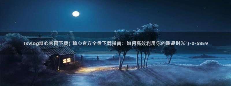 糖心vlog免
