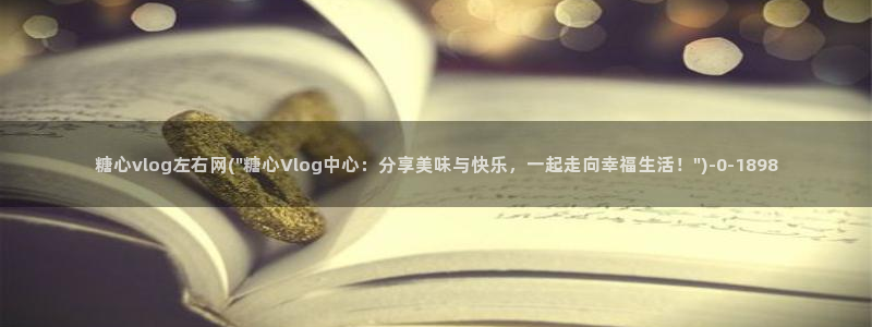 糖心vlog尤奈