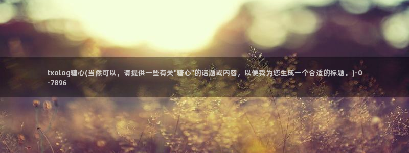 糖心v logo