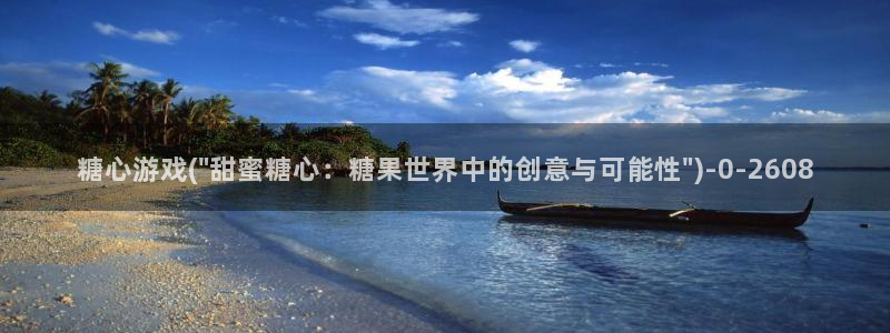 心糖vlog免费版