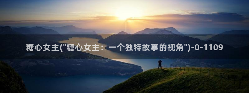 糖心vlog演员表