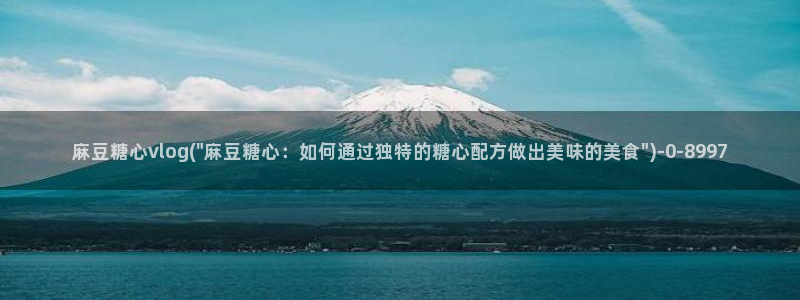糖心vlog有病毒吗