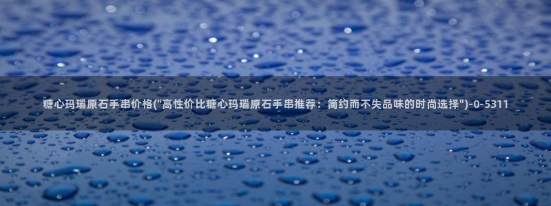 糖心vlog看