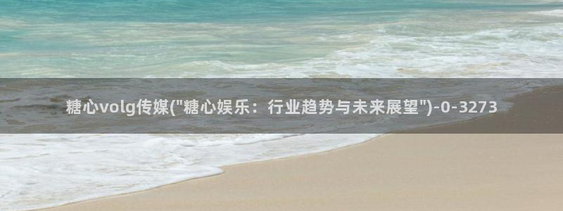 糖心vlog进入