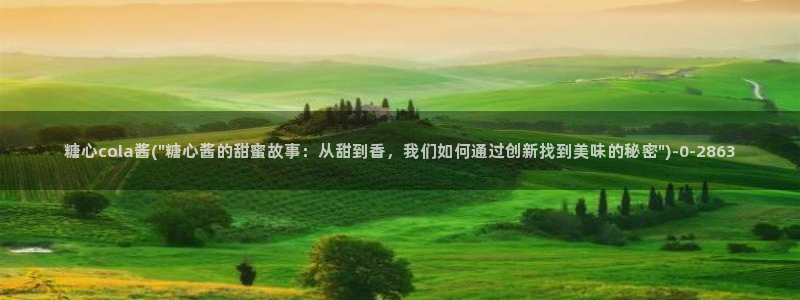 糖心vlog下载心糖
