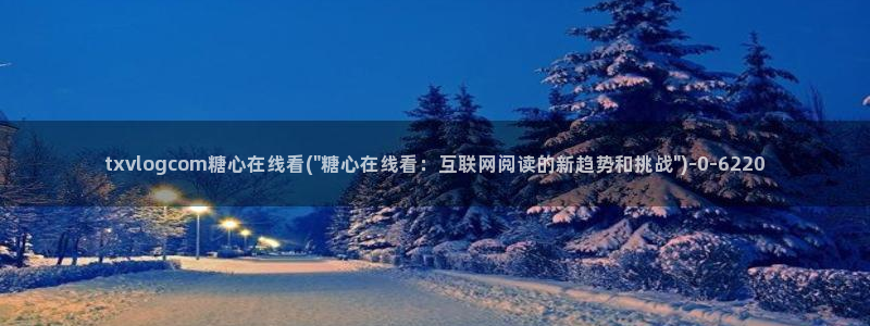 糖心vlog福利