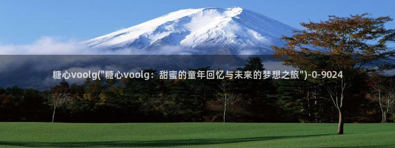 糖vlog