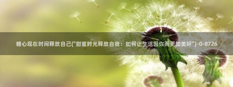 糖心vlog的正确写